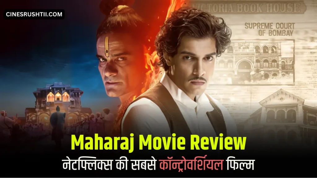 Maharaj Movie Review In Hindi : नेटफ्लिक्स की सबसे कॉन्ट्रोवर्शियल फिल्म 2024 2 Maharaj Movie Review In Hindi