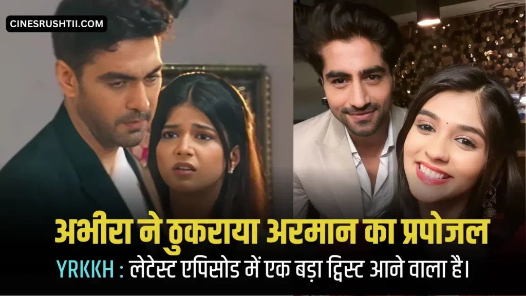 YRKKH : अभीरा ने ठुकराया अरमान का प्रपोजल: बड़ा ट्विस्ट आने वाला है 2 ये रिश्ता क्या कहलाता है