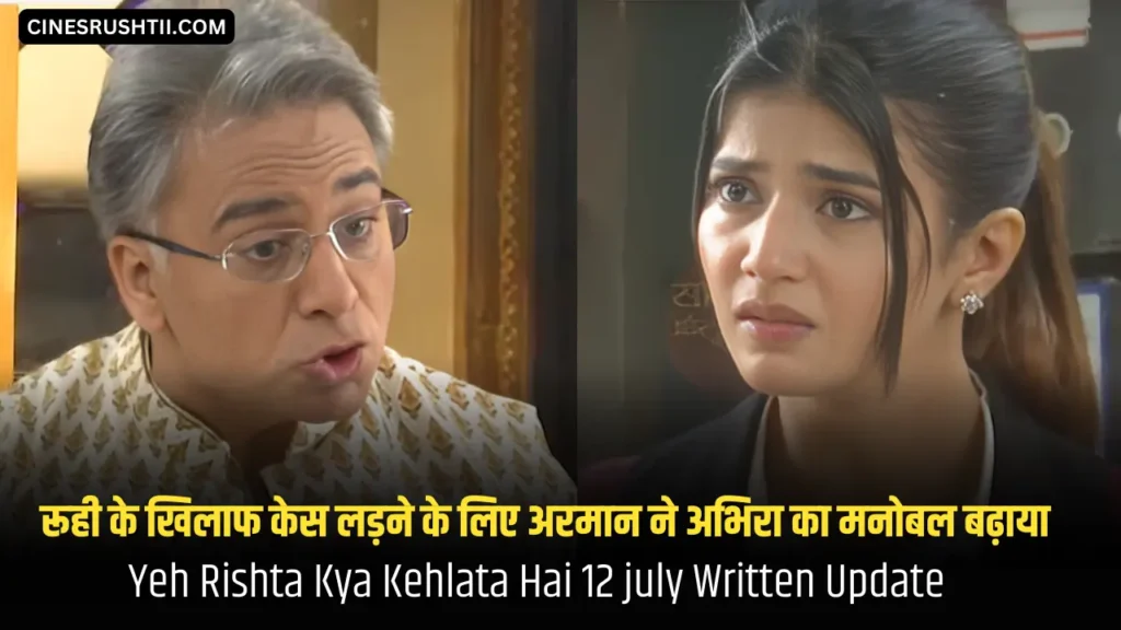 Yeh Rishta Kya Kehlata Hai 12 july Written Update