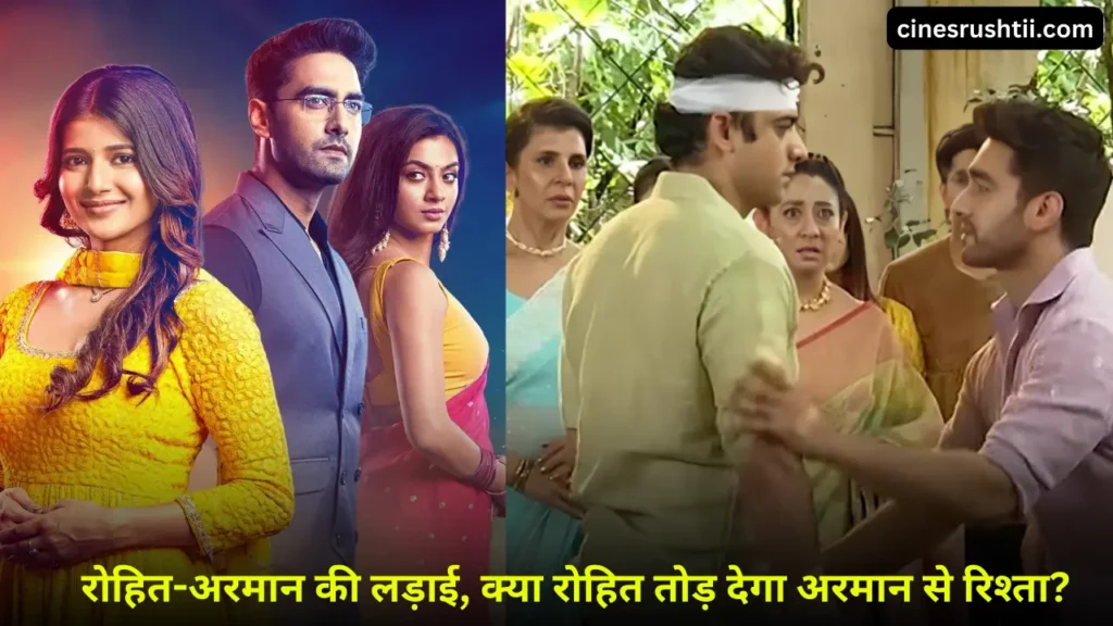 Yeh Rishta Kya Kehlata Hai 22 July Written Update :  रोहित-अरमान की लड़ाई, क्या रोहित तोड़ देगा अरमान से रिश्ता?