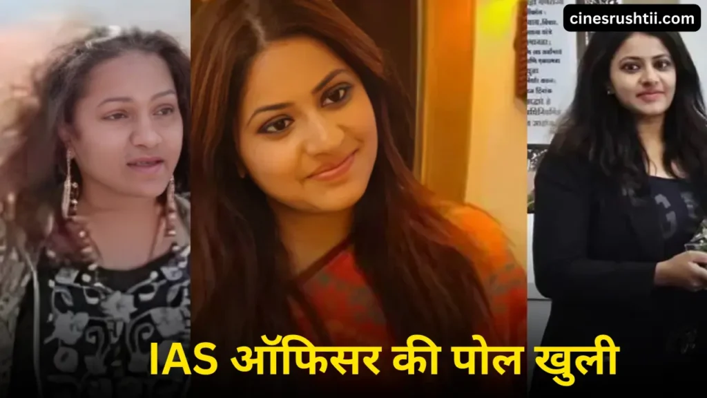 Puja Khedkar Case : आईएएस ऑफिसर की पोल खुली 2 Puja Khedkar Case : आईएएस ऑफिसर की पोल खुली